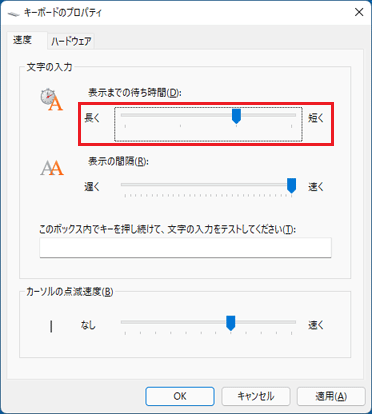 「表示までの待ち時間」を調整