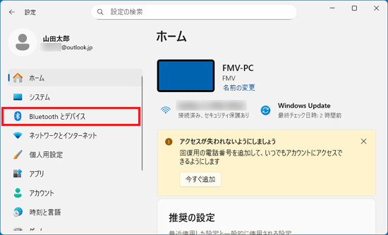 「Bluetooth とキーボード」をクリック