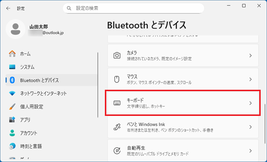 「キーボード」をクリック