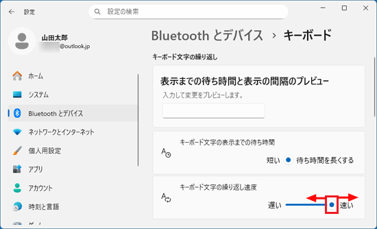 「キーボード文字の繰り返し速度」にあるつまみで調整