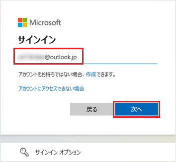 Microsoftアカウントを入力し、「次へ」ボタンをクリック