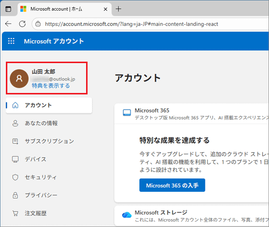 画面の左側に、Officeの初回設定時に使用したMicrosoft アカウントが表示されていることを確認