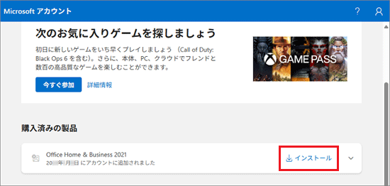 「インストール」が表示されている場合