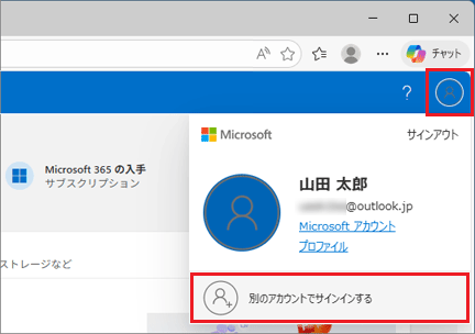 画像アイコンをクリック→「別のアカウントでサインインする」をクリック