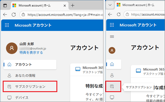 画面左側の「サブスクリプション」、またはサブスクリプションアイコンをクリック