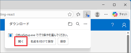 「開く」ボタンをクリック