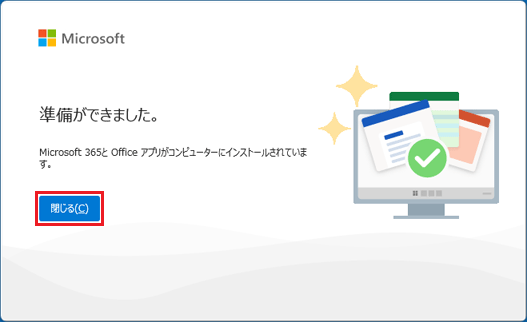 「閉じる」ボタンをクリック