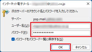 「インターネット電子メール」の画面が表示された場合の入力例