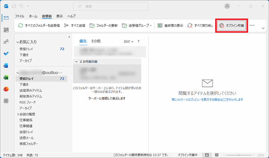 「オフライン作業」をクリック