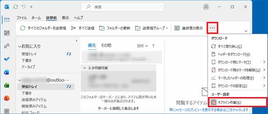 「…」から「オフライン作業」をクリック