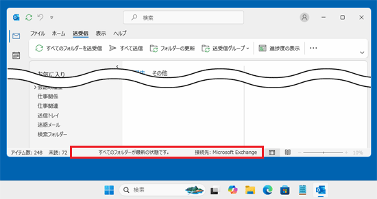 「オフライン作業中」の表示が消えたことを確認