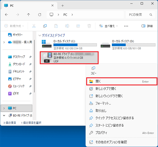 CD/DVD/BDドライブのアイコンを右クリック→「開く」をクリック