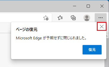 「×」をクリック