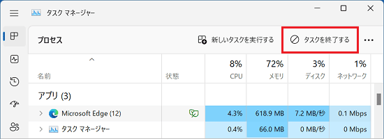 画面上部の「タスクを終了する」をクリック