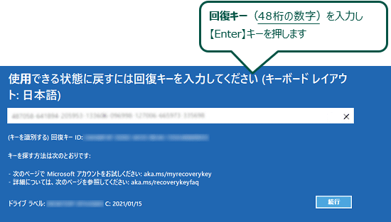 回復キーを求められる画面の例