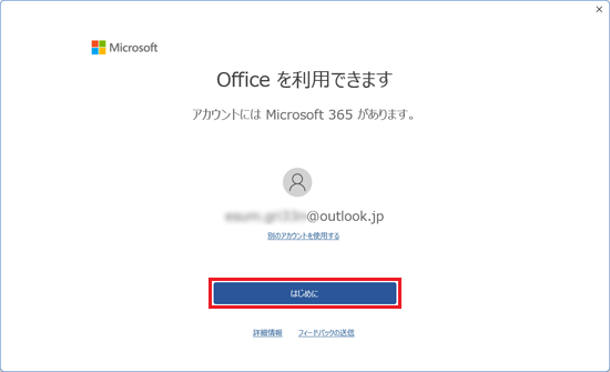「はじめに」ボタンをクリック