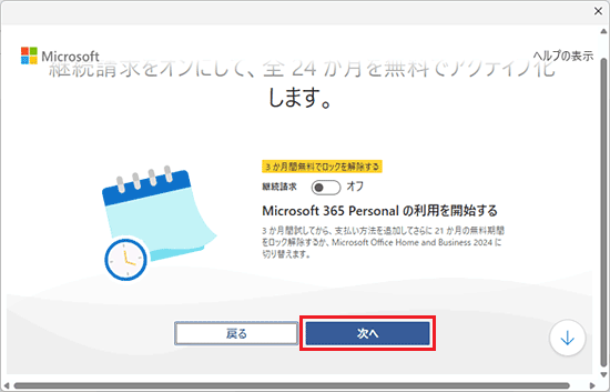 「次へ」ボタンをクリック