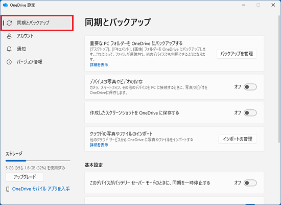 「同期とバックアップ」をクリック