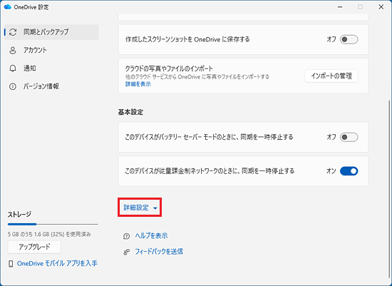 右側の一覧をスクロールし「詳細設定」をクリック