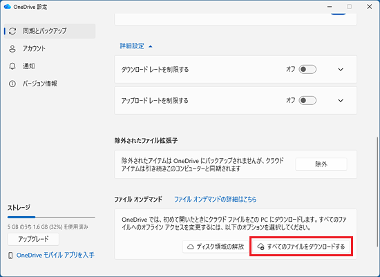 「すべてのファイルをダウンロードする」ボタンをクリック