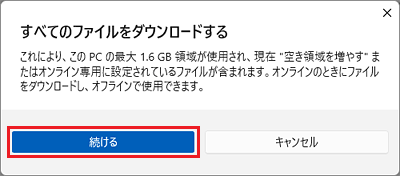 「続ける」ボタンをクリック