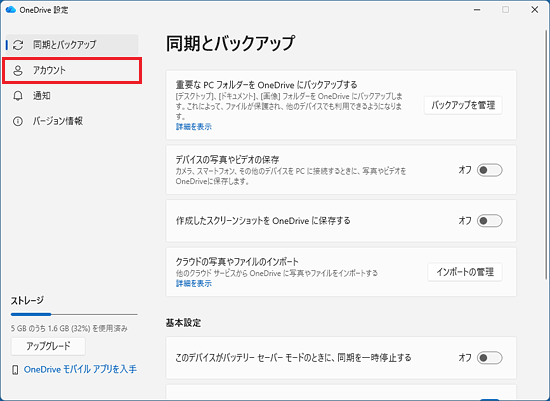 「アカウント」をクリック