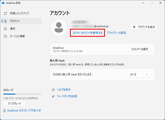 「このPCからリンクを解除する」をクリック