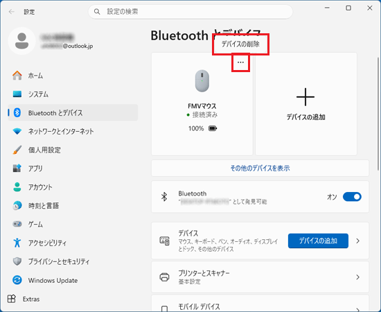 「…」→「デバイスの削除」の順にクリック