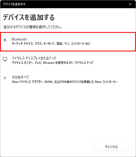 「Bluetooth」をクリック