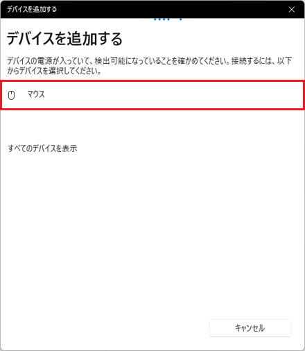 「マウス」をクリック