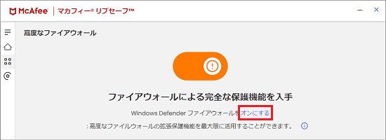 警告の「オンにする」をクリック