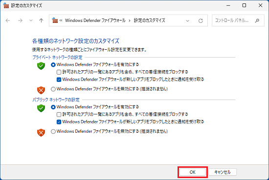 「OK」ボタンをクリック