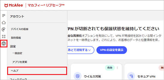 左側の「アカウント」から「ヘルプ」をクリック