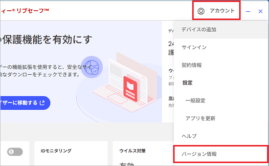 画面右上の「アカウント」→「バージョン情報」の順にクリック