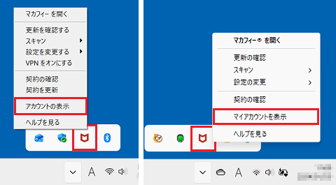 右クリックメニューから「アカウントの表示」、または「マイアカウントを表示」をクリック