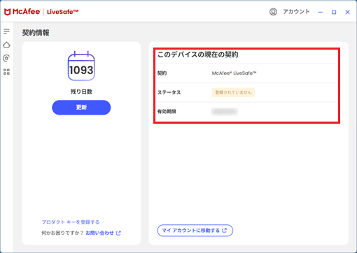 契約情報にメールアドレスが表示されていないことを確認