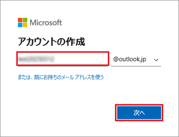 メールアドレスを入力し、「次へ」ボタンをクリック