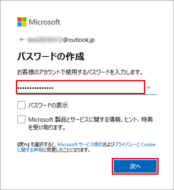 パスワードを入力し、「次へ」ボタンをクリック
