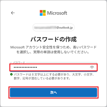 パスワードを入力→「次へ」ボタンをクリック