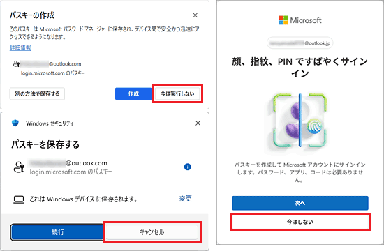 「今は実行しない」、「キャンセル」、または「今はしない」をクリック