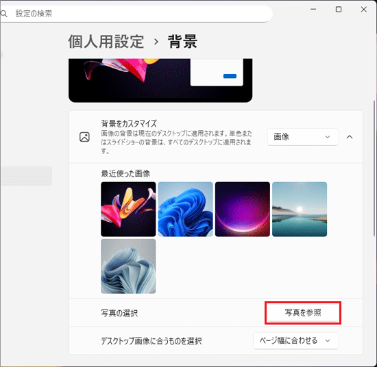 「写真を参照」ボタンをクリック