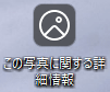 「この写真に関する詳細情報」アイコン
