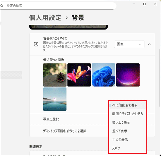 背景の表示方法を変更