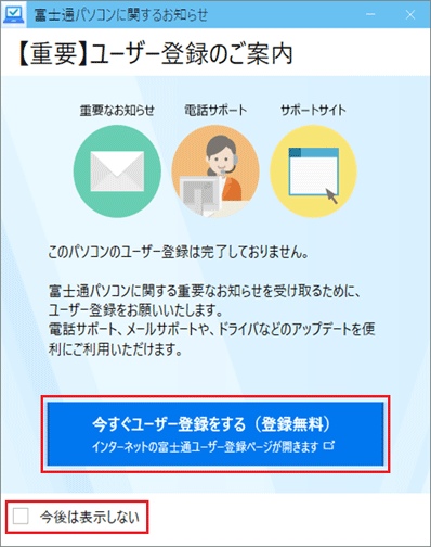 【重要】ユーザー登録のご案内