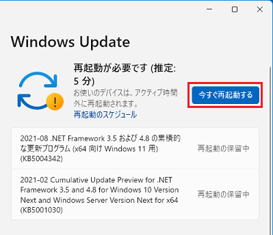 再起動が必要です