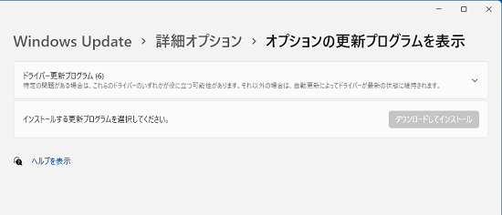 オプションの更新プログラム