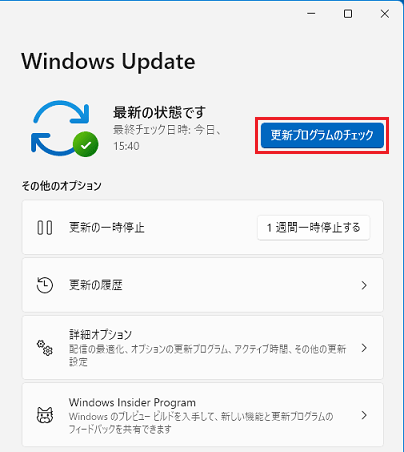 更新プログラムのチェック