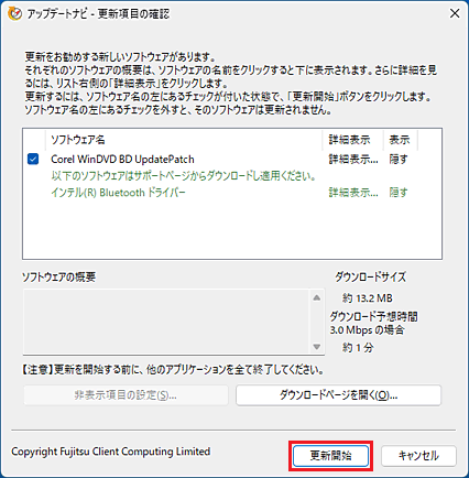 「アップデートナビ - 更新項目の確認」画面