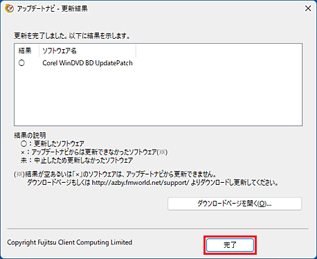 「完了」ボタン表示例