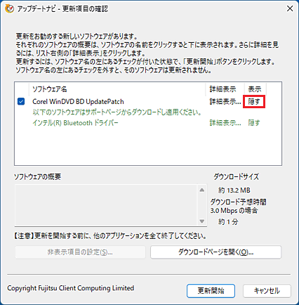 「隠す」の表示位置